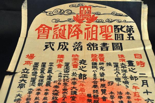 オンラインショップ 聖祖降誕會 第七百五回 立正大學圖書館落成式ポスター 古本 / その他