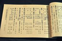 昭和二年度　書畫賣買相塲
