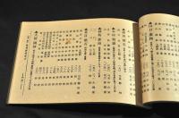 昭和二年度　書畫賣買相塲