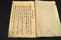 少将楽翁公譬書・芭蕉翁行脚の掟