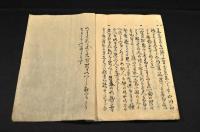 少将楽翁公譬書・芭蕉翁行脚の掟