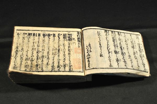 早引紋帳大全(あるじにかはりて凸凹志るす) / 古本、中古本、古