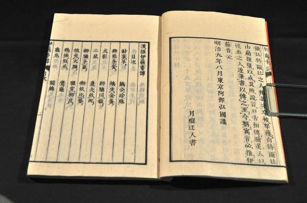 漢譯伊蘇普譚(阿部弘國訓點) / 古本、中古本、古書籍の通販は