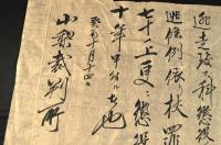 明治六年　山梨裁判所判決書