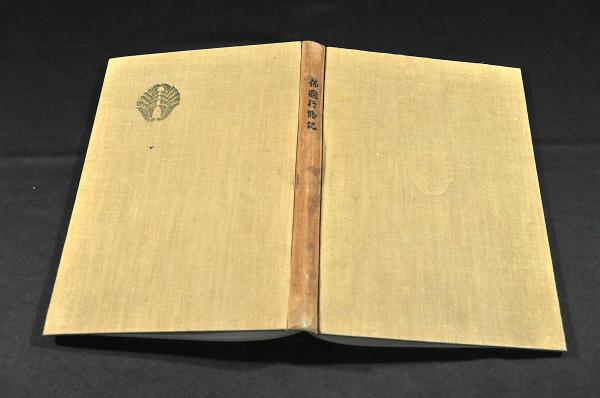 畫本唐詩選 巻一 五言古(高井蘭山) / 名雲書店 / 古本、中古本