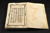 正史實傳　いろは文庫　ボール表紙