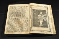 正史實傳　いろは文庫　ボール表紙