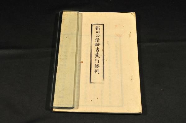 松平定信公筆扇面額(松平楽翁) / 名雲書店 / 古本、中古本、古