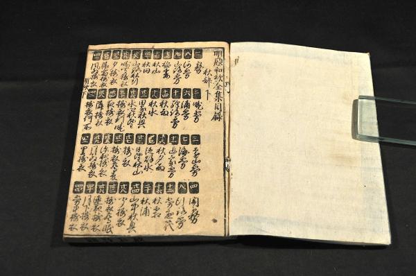明題和歌全集 秋下 / 名雲書店 / 古本、中古本、古書籍の通販は 明題和歌全集 秋下 / 名雲書店 / 古本、中古本、古書籍の通販は
