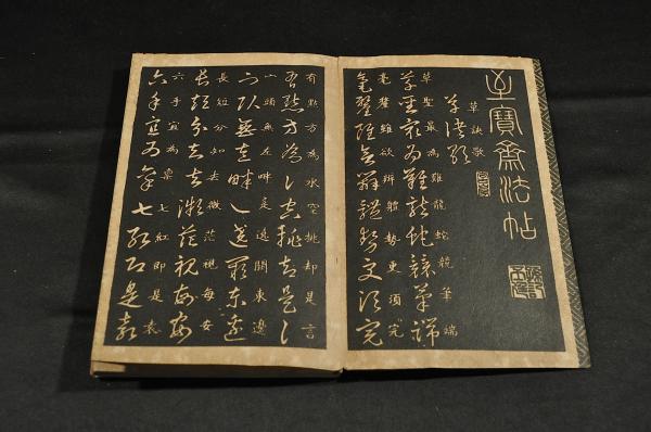王羲之《草诀百韵歌》最好的版本，果断收藏！_搜狐网 旧拓本【艸訣百韻