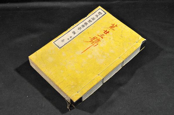 頭書繪抄 庭訓往來寺子寳 うろこがたや孫兵衛板(江戸大傳馬三町