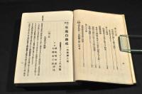 生殖自然史　一名婚姻之栞