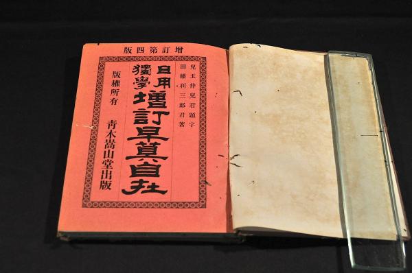 御分限帳 / 名雲書店 / 古本、中古本、古書籍の通販は「日本の