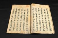 漫遊雜記　寫本