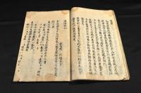 漫遊雜記　寫本