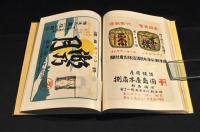 川口酒類商組合員名簿