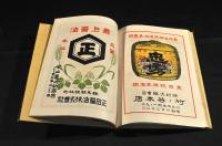 川口酒類商組合員名簿