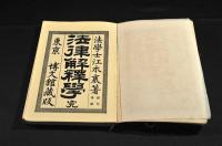 法律解釋學