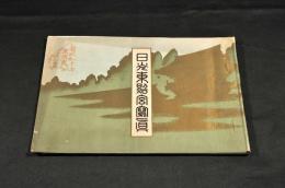 日光東照宮寫眞