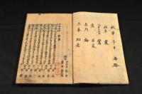 俳諧歌堀河太郎百首　一之巻・八之巻