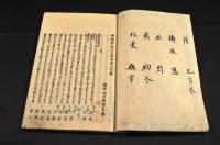 俳諧歌堀河太郎百首　一之巻・八之巻