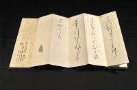 千蔭春曙帖　元帙入