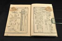 遠西武器圖略