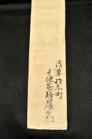 千種菴諸持狂歌短册