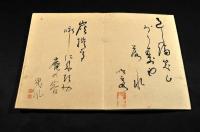 伊豫俳人肉筆俳句帖