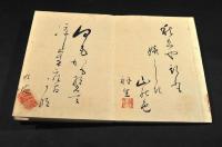 伊豫俳人肉筆俳句帖