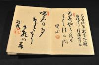 伊豫俳人肉筆俳句帖