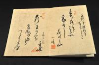 伊豫俳人肉筆俳句帖