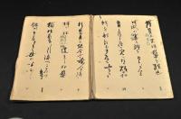 元文三年八月會評点句集