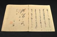 元文三年八月會評点句集