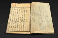 虎列刺豫防諭解