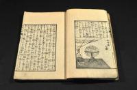 窮理和觧　上巻　空氣之部