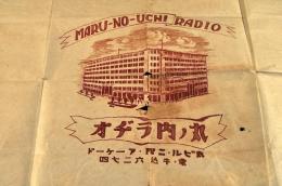 丸ノ内ラヂオ（ラジオ）　ビラ