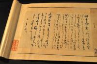 河東様・賀藤様他宛書簡巻