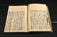 永代記返荅あらむつかし　第一之巻上