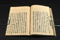 永代記返荅あらむつかし　第一之巻上
