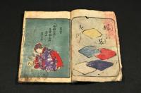娘の成たつ　子ども繪本