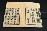 江戸繁昌記