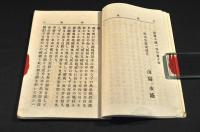 呑海物語　初版