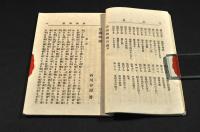 呑海物語　初版