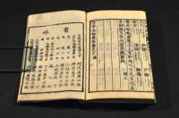 詩額　咏物捷徑　下巻