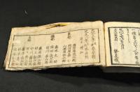 本朝古今新増書畫便覧