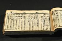 本朝古今新増書畫便覧