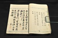山陽頼先生　真跡詩文帖