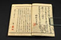 山水唐画指南　初編
