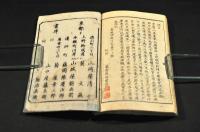 山水唐画指南　初編